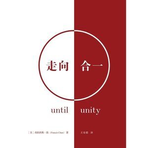 走向合一（简体中文版